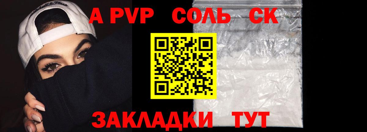 Alpha-PVP кристаллы  Вход с VPN  Alfa_PVP Crystall  Воркута 