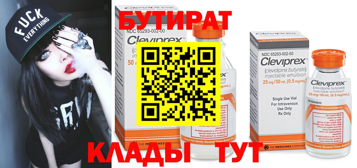 Воркута  БУТИРАТ 1.4BDO  Вход с VPN 
