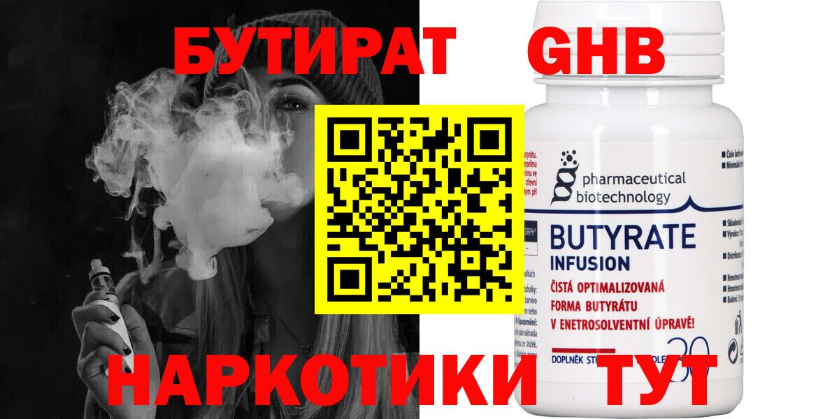 Бутират бутандиол Воркута