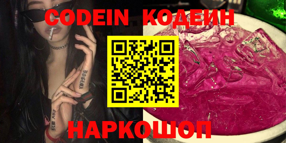 Кодеин напиток Lean (лин)  Вход с VPN  Воркута 
