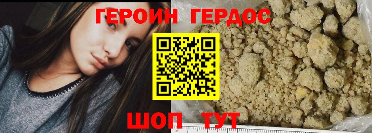Героин Heroin Воркута