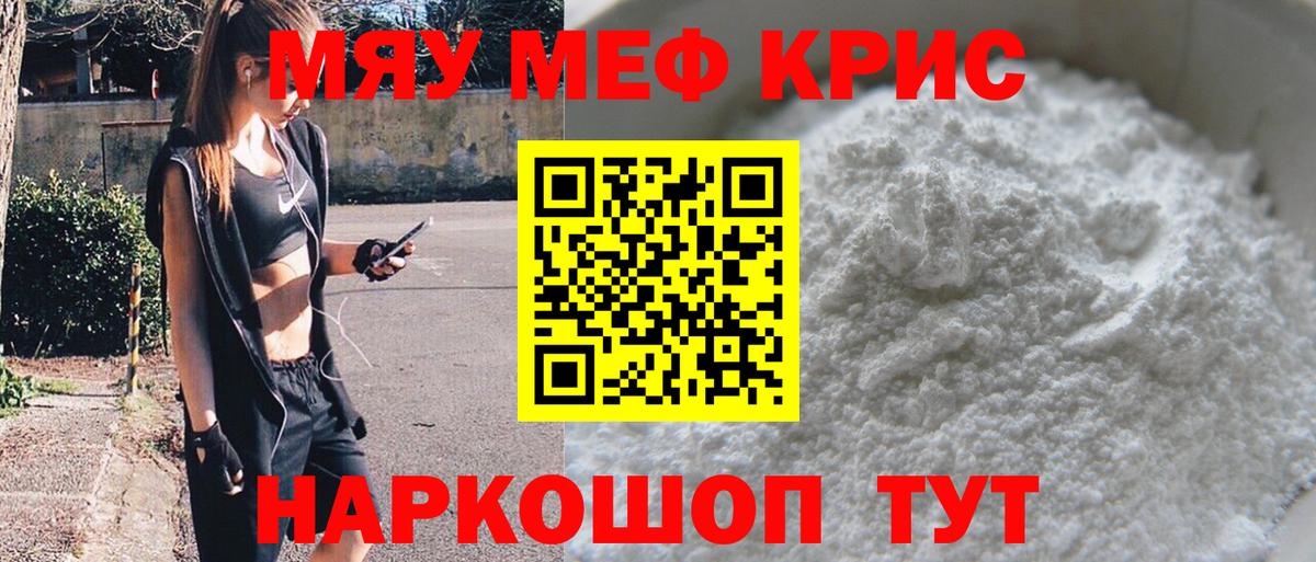 Меф мяу мяу мука Воркута