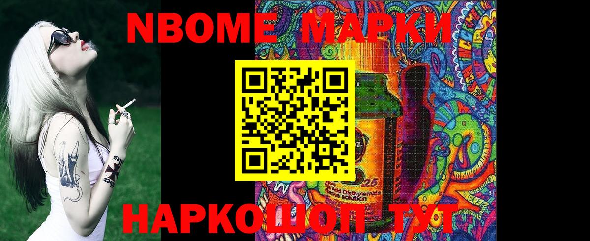 Марки NBOMe 1500мкг Воркута
